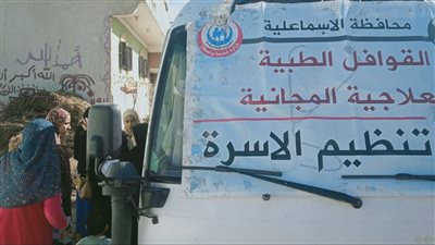 قافلة طبية مجانية لأهالي عزبة الشهيد خيري بالإسماعيلية