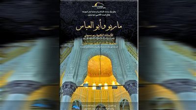 الكاتبة ريم بسيونى تناقش روايتها «ماريو وأبو العباس» فى مكتبة الإسكندرية