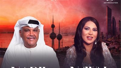 مهرجان ليلة عمر الكويتي |نوال الكويتية ونبيل شعيل على مسرح واحد 