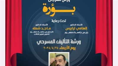 إجراء القرعة العلنية لعروض مهرجان بؤرة المسرحي بجامعة دمنهور