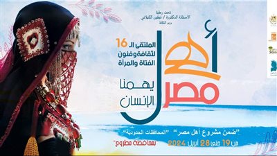 أهل مصر .. مطروح تستقبل الملتقى 16 لفتيات المحافظات الحدودية 