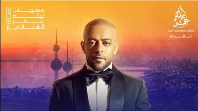 تامر عاشور يشارك في مهرجان ليلة عمر الغنائي