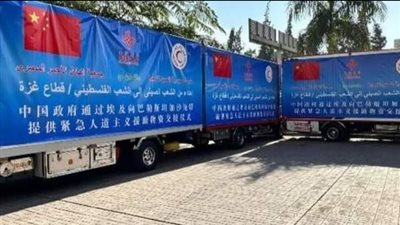 الصين تعلن إرسال دفعتين من المساعدات إلى مصر موجهة لقطاع غزة