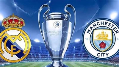 مشاهدة ماتش ريال مدريد ومانشستر سيتي بث مباشر في دوري أبطال أوروبا اليوم