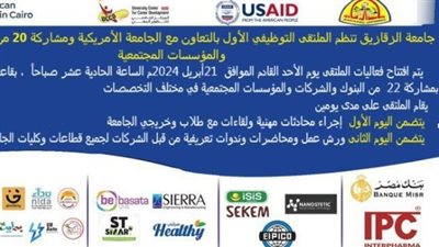 بمشاركة 24 من البنوك والشركات والمؤسسات المجتمعية.. مُلتقى توظيفي بجامعة الزقازيق 