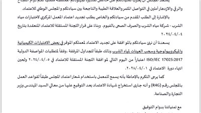 المعمل المركزي فى مياة الفيوم يحصل على شهادة الايزو في مراقبة الجودة 