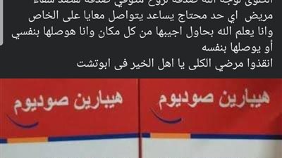 مرضى الغسيل الكلوى والسكر والسرطان بأبوتشت وفرشوط ونجع حمادى يستغيثون بالصحة لتوفير الأدوية الناقصة