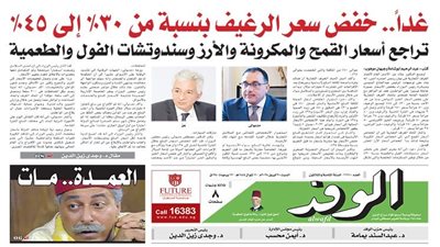 اقرأ بالوفد| غدا.. خفض سعر الرغيف بنسبة من 30% إلى 40%