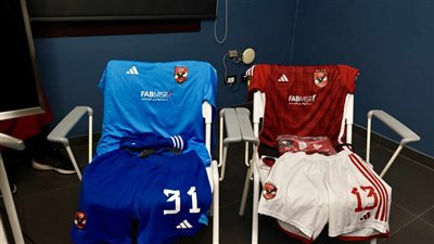 تفاصيل الاجتماع الفني لمباراة الأهلي ومازيمبي