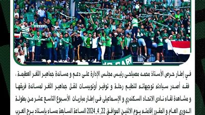 توفير أتوبيسات لجماهير الاتحاد فى مباراة الإسماعيلي ببرج العرب 