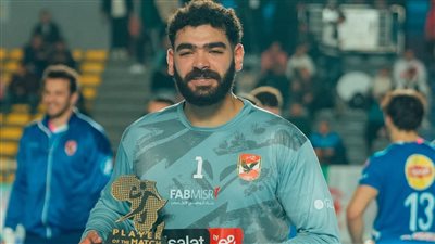 حارس يد الأهلي: هدفنا التتويج بلقب كأس الكؤوس الأفريقية