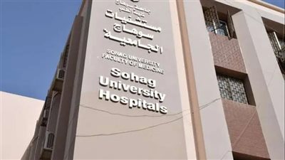 مستشفى سوهاج الجامعي الجديد ينجح في إنقاذ شاب تعرض لطعنة نافذة بالقلب