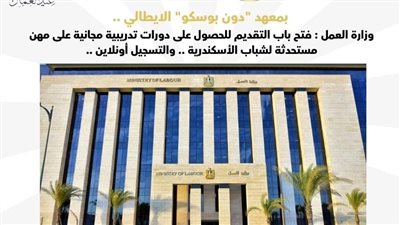 مهن يحتاجها سوق العمل.. خطوات التسجيل على الدورات التدريبية لشباب الإسكندرية 