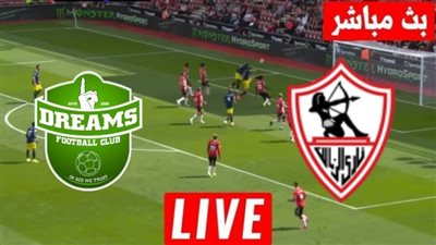 بث مباشر مشاهدة مباراة الزمالك ودريمز يلا شوت اليوم في كأس الكونفدرالية 
