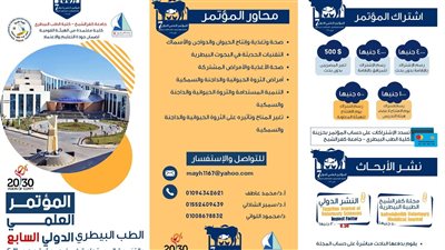 غدًا.. افتتاح المؤتمر العلمي السابع لـ