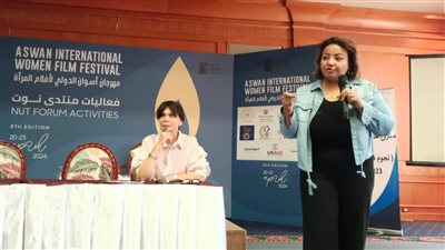 منتدى نوت بمهرجان أسوان: الدراما دورها مهم في طرح قضايا زواج الأطفال والختان