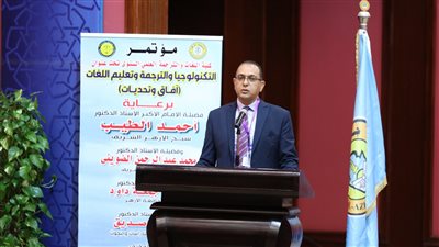 عميد لغات الأزهر يوجه الشكر للإمام الأكبر لرعايته مؤتمر التكنولوجيا والترجمة