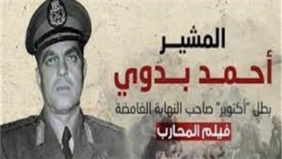 الأربعاء المقبل.. عرض فيلم “المحارب أحمد بدوي” بمركز الثقافة السينمائية