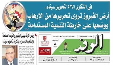 اقرأ غدا بالوفد.. عبدالسند يمامة يهنيء الرئيس والقوات المسلحة بذكرى تحرير سيناء