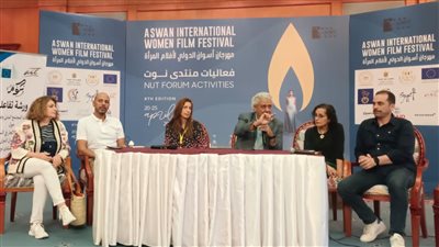 رسائل السينما لخدمة المجتمع وقضايا المرأة في ختام منتدى نوت بمهرجان أسوان