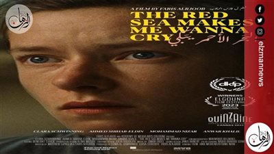  البحر الأحمر يبكي وصبحية ينافسان في مهرجان مالمو للسينما العربية بالسويد