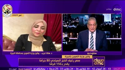 تموين الجيزة: 