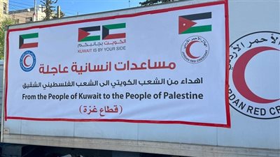26 شاحنة مساعدات كويتية إلى غزة تحمل 675 طناً من الأغذية
