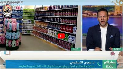 مستشار الاستثمار الدولي: المصريون يقفون مع الحكومة لمواجهة ارتفاع الأسعار (فيديو)