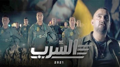 «السرب».. توثيق لبطولات الجيش المصرى على شاشة السينما