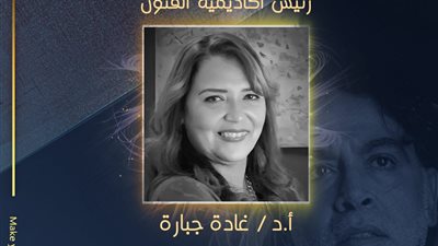أكاديمية الفنون تنظم مهرجان الفيمتو آرت الدولي الثالث منتصف مايو 