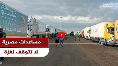 «القاهرة الإخبارية» ترصد دخول المساعدات الإنسانية لغزة (شاهد)
