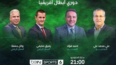 بث مباشر مباراة الأهلي تويتر: مشاهدة مباراة الأهلي ومازيمبي بث مباشر اليوم يلا شوت