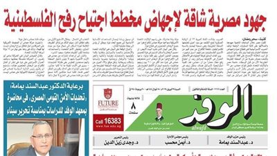 اقرأ غدا بالوفد.. جهود مصرية شاقة لإجهاض مخطط اجتياح رفح الفلسطينية