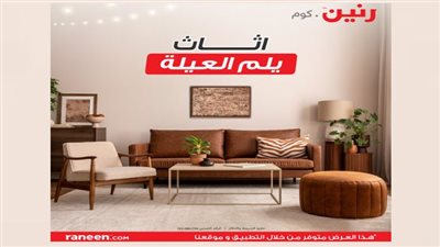 الأثاث المنزلي: تناغم الجمال والوظائف العملية