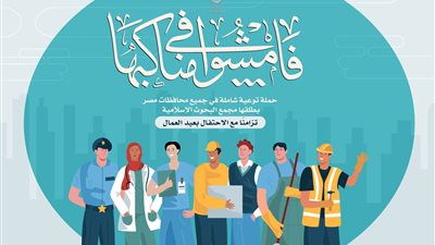 البحوث الإسلامية يطلق حملة توعية بمحافظات مصر 