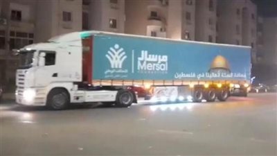 مرسال: شاركنا بـ 7 قاطرات في قافلة التحالف الوطني الثامنة لدعم غزة