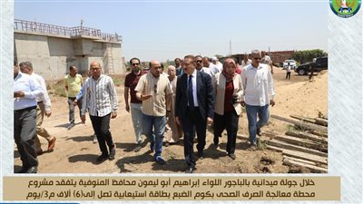 محافظ المنوفية يتفقد مشروع محطة معالجة الصرف الصحى بكوم الضبع