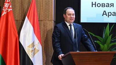 رئيس وزراء بيلاروسيا: مصر شريك قديم وتاريخي سياسيًا وتجاريًا واقتصاديًا