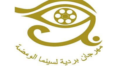 انطلاق فعاليات مهرجان بردية لسينما الومضة
