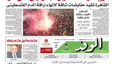 اقرأ غدًا بالوفد.. 
