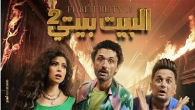 شاهد shahid مسلسل البيت بيتي 2 الحلقة 3 و 4 بجودة HD ماي سيما