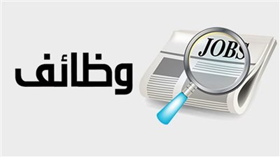 وظائف الهيئة العامة للسلع التموينية.. الأوراق المطلوبة للتقديم 