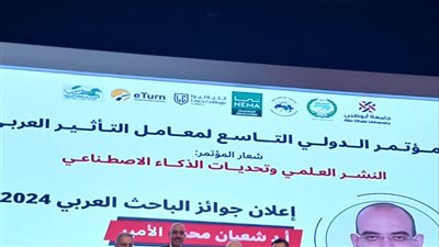الدكتور شعبان الأمير يفوز بجائزة الباحث العربى المتميز لعام 2024 