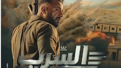 مشهد عرض حياة أحمد السقا للخطر  فى السرب 