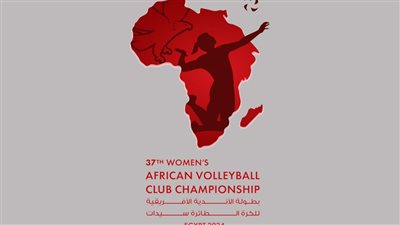  مباريات اليوم بنصف نهائي بطولة إفريقيا للكرة الطائرة