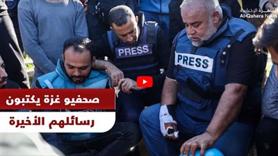 في اليوم العالمي للصحافة.. أوضاع مأساوية عاشها الصحفيون الفلسطينيون (فيديو)