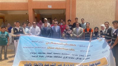 قافلة لمكافحة الهجرة غير الشرعية والاتجار في البشر بسوهاج