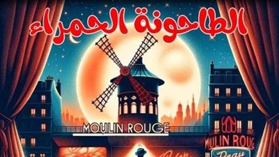 13 عرضًا مسرحيًا مجانيًا لقصور الثقافة بالقاهرة والجيزة والفيوم