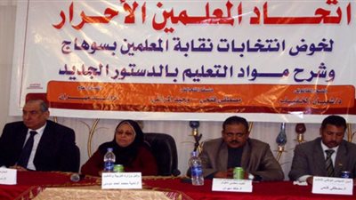 مؤتمر جماهيرى للمعلمين الأحرار بسوهاج لدعم الدستور