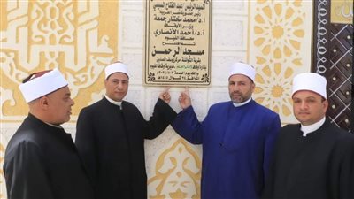 أوقاف الفيوم تواصل افتتاح المساجد بعد إعادة إحلالها وتجديدها